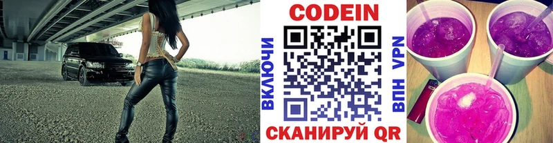 Кодеин напиток Lean (лин) Пролетарск